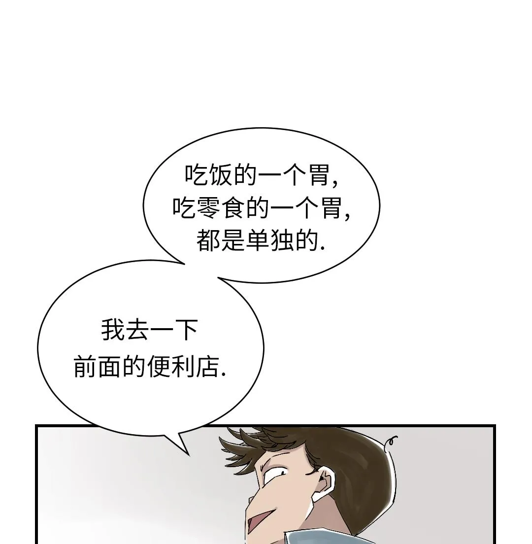 第48话 计划有变 第16页