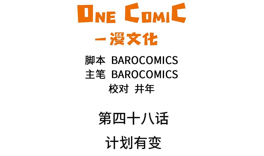 第48话 计划有变 第23页
