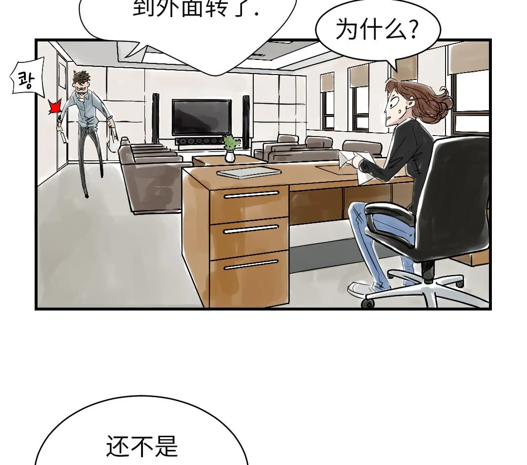 第48话 计划有变 第41页