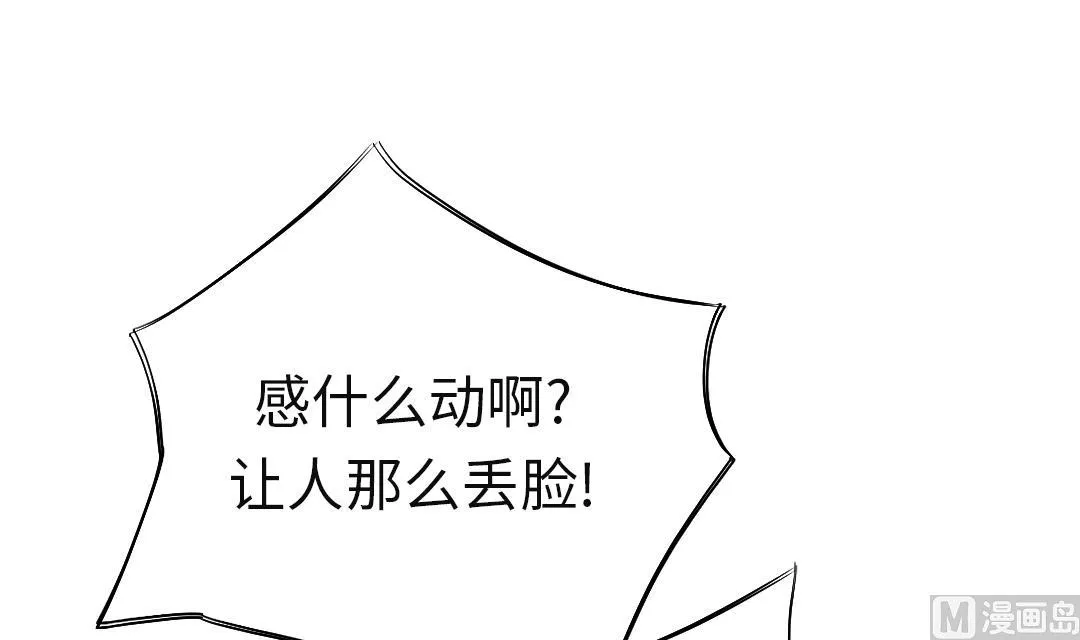 第48话 计划有变 第48页