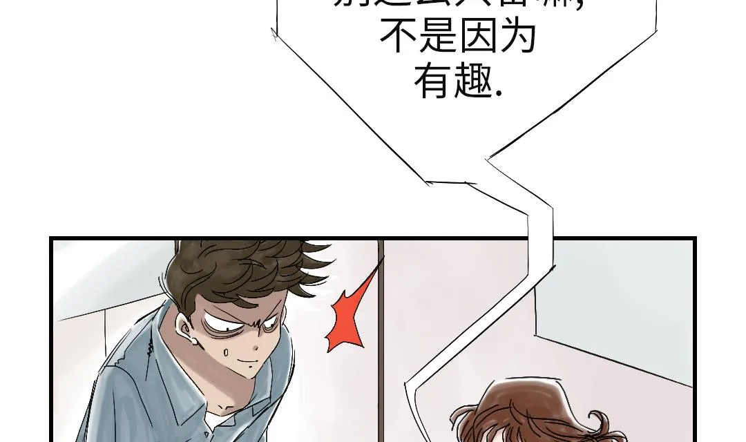 第48话 计划有变 第52页
