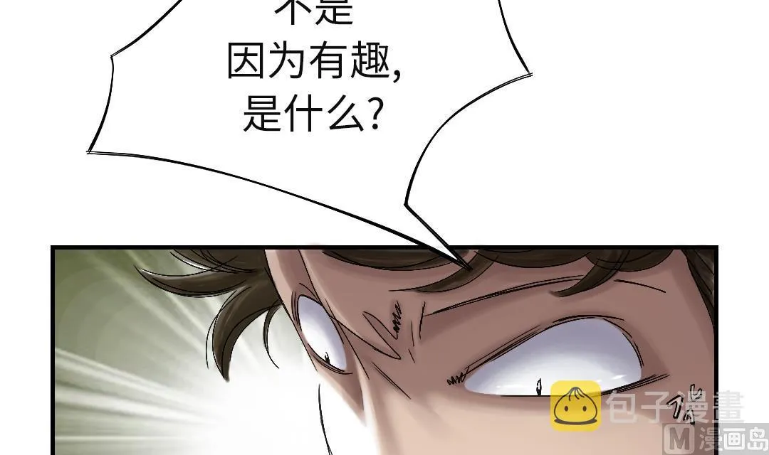 第48话 计划有变 第54页