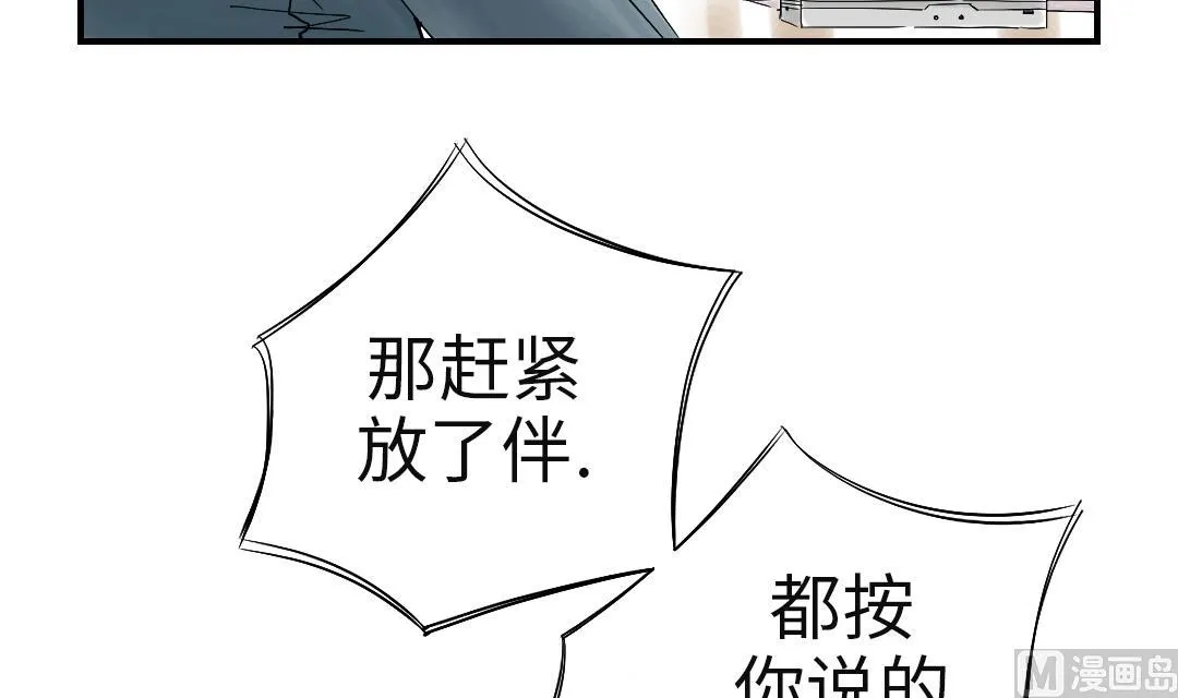 第48话 计划有变 第60页