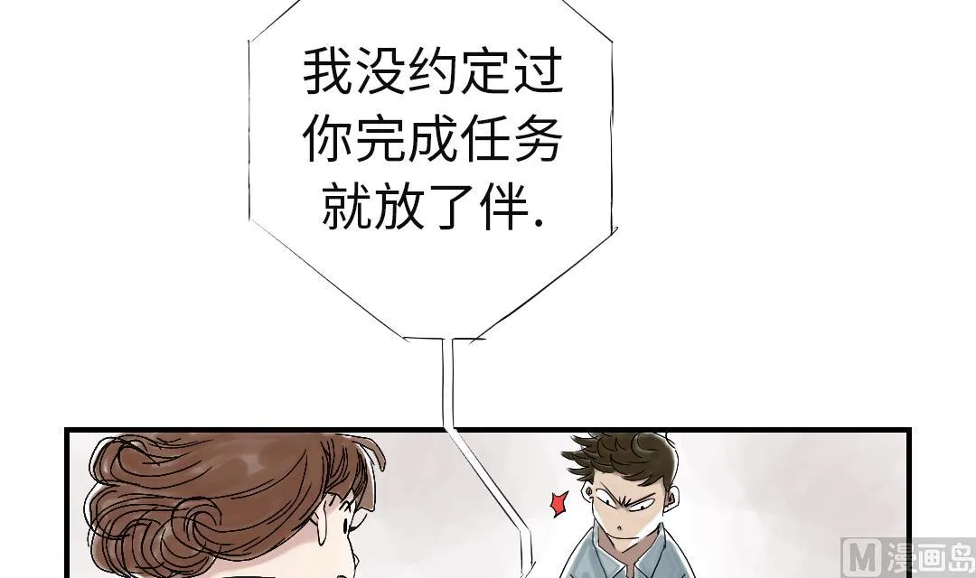 第48话 计划有变 第63页