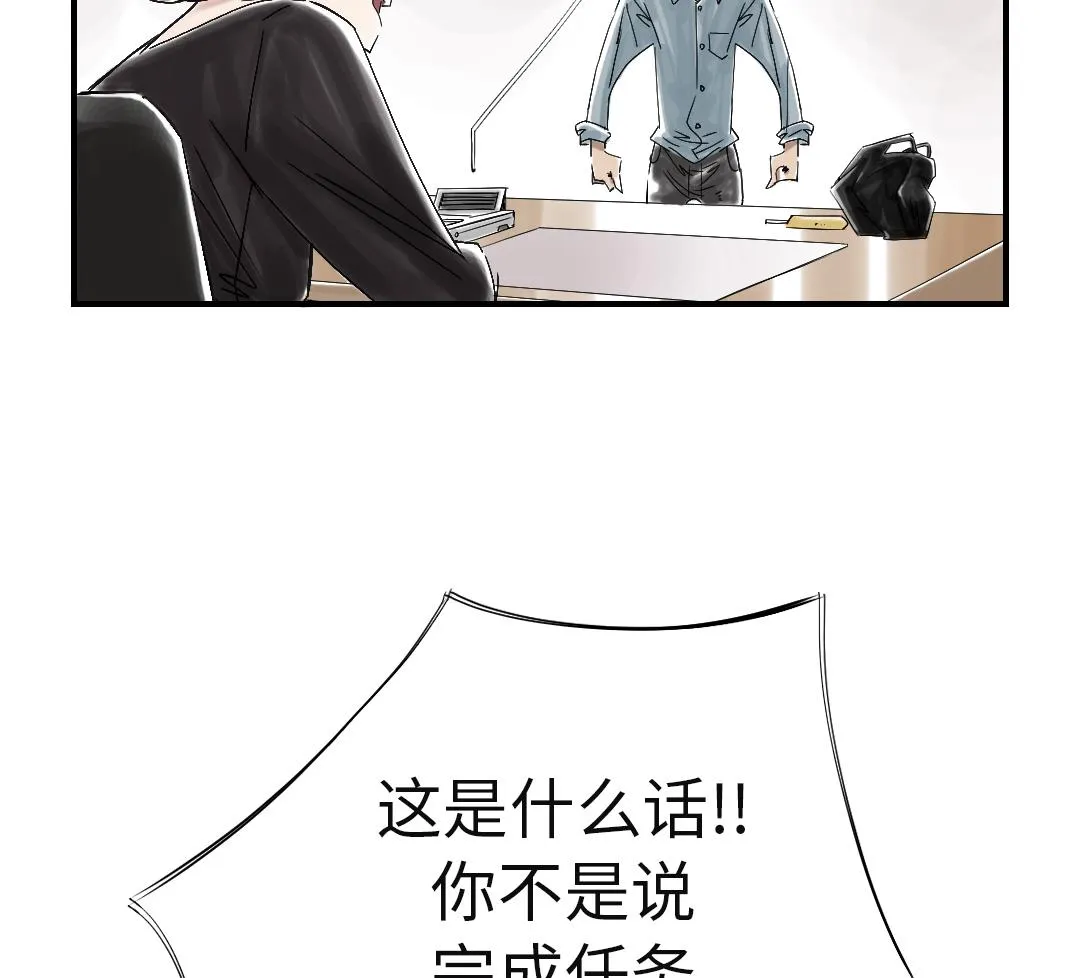 第48话 计划有变 第64页