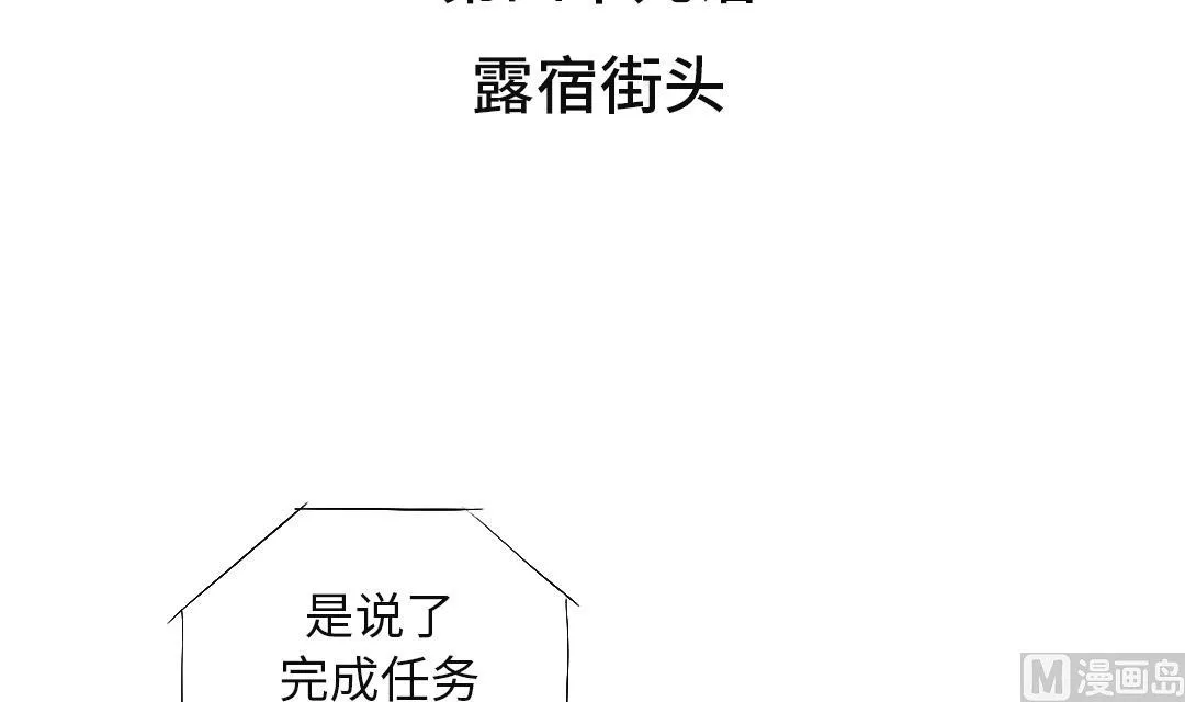 第49话 露宿街头 第3页