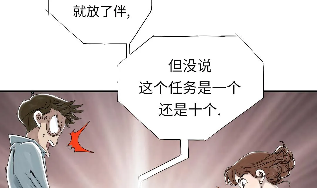 第49话 露宿街头 第4页