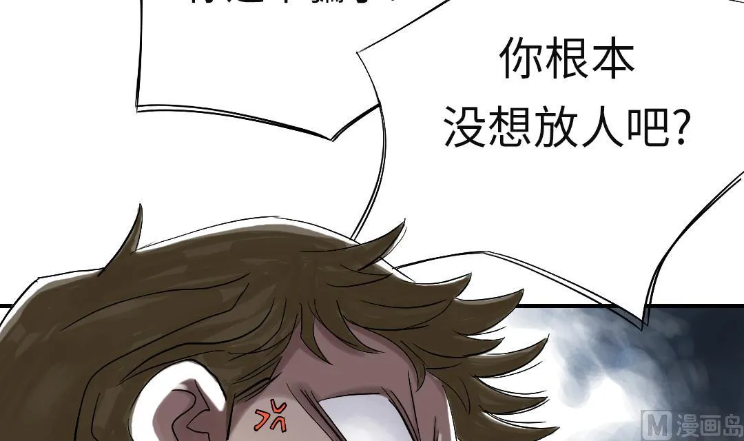 第49话 露宿街头 第6页