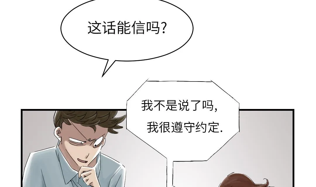 第49话 露宿街头 第13页