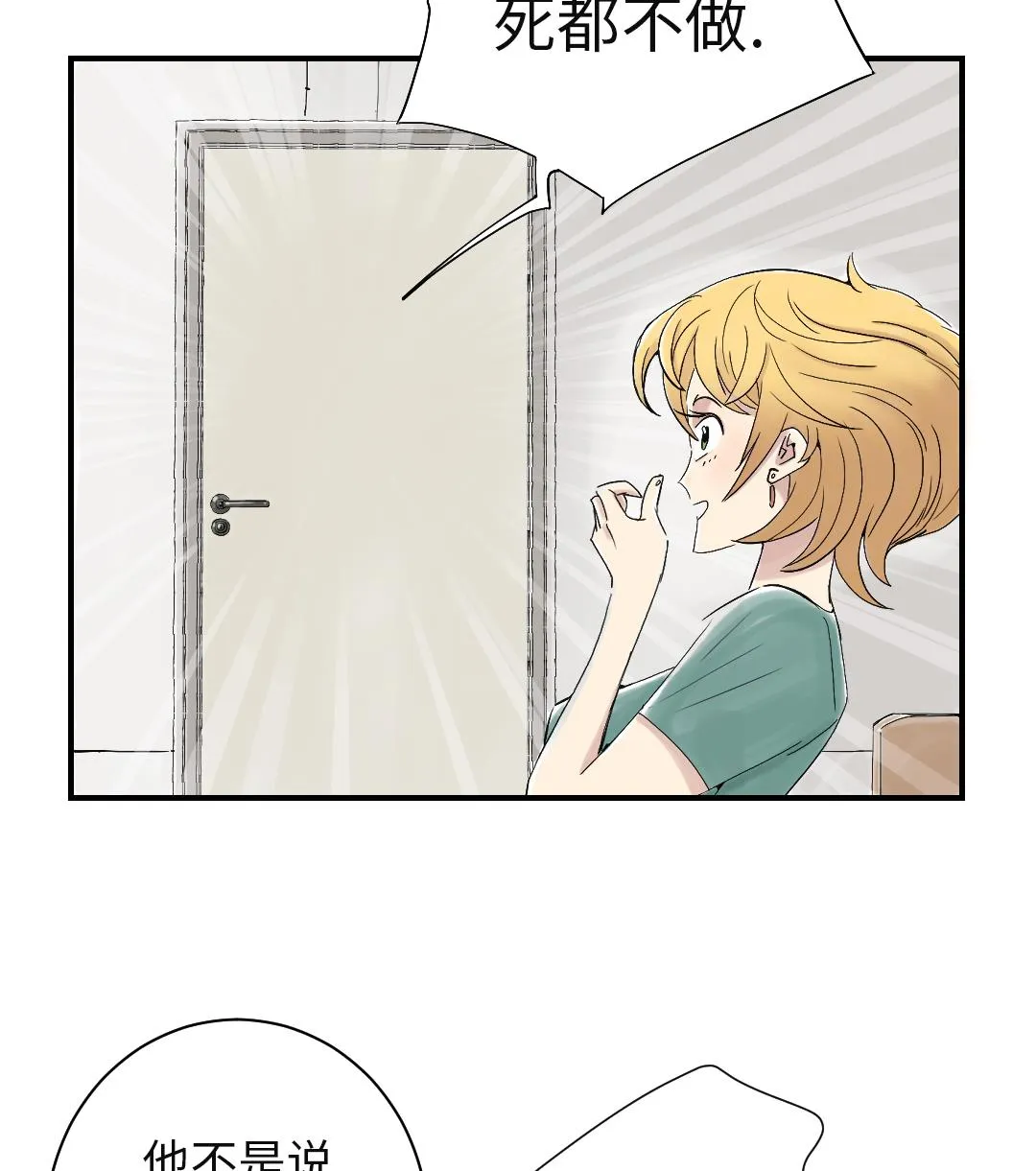 第49话 露宿街头 第20页