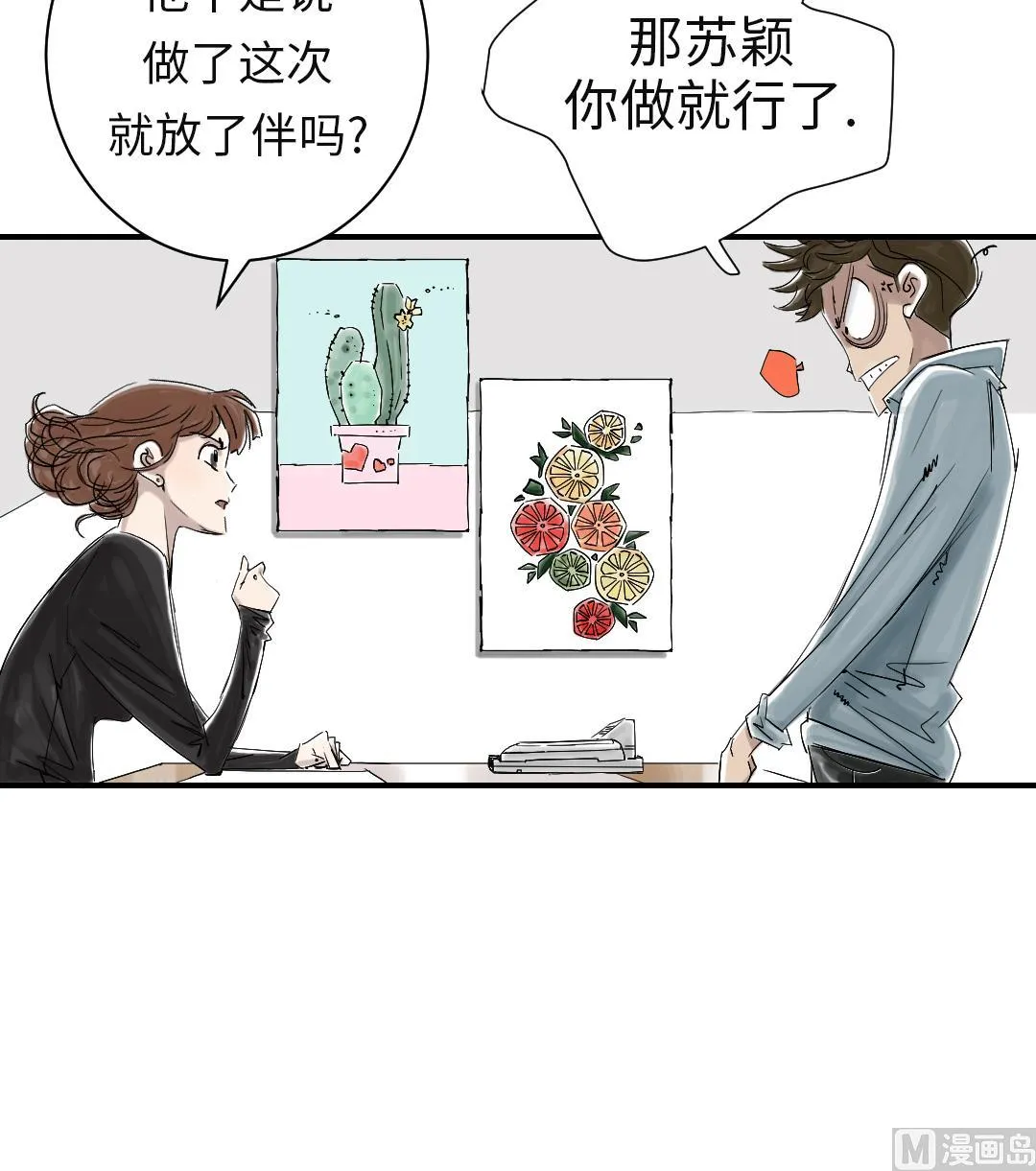 第49话 露宿街头 第21页