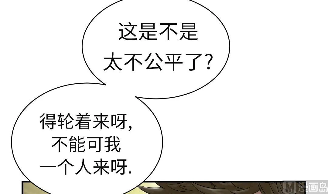 第49话 露宿街头 第24页