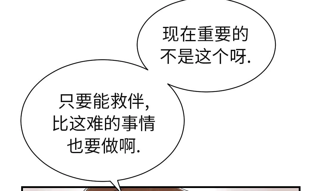 第49话 露宿街头 第26页