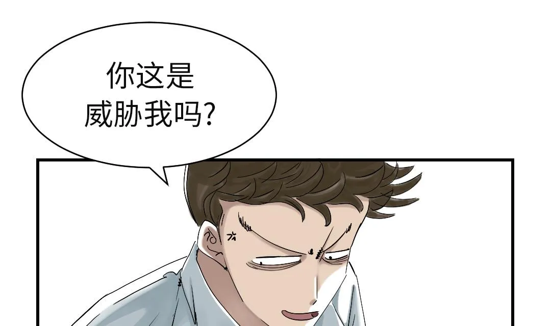 第49话 露宿街头 第32页