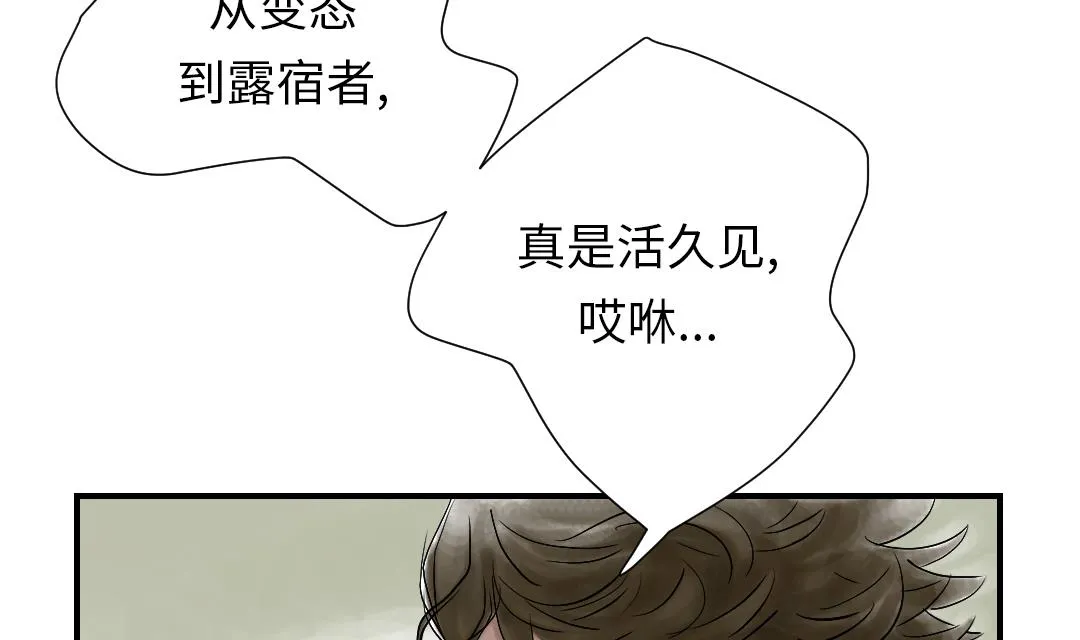 第49话 露宿街头 第52页