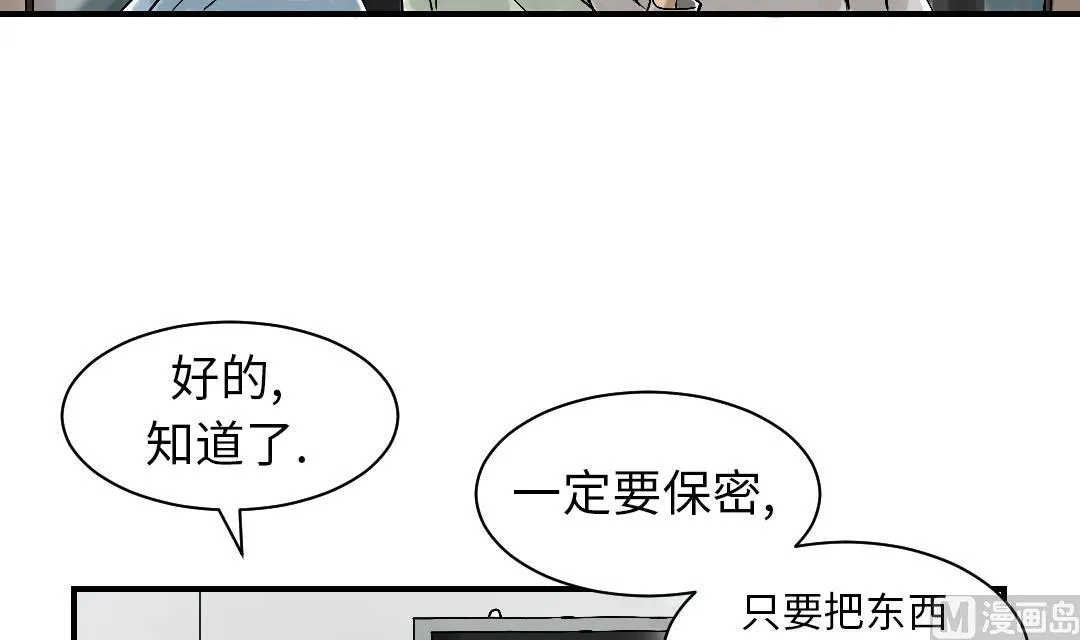 第50话 我很好欺负？ 第3页