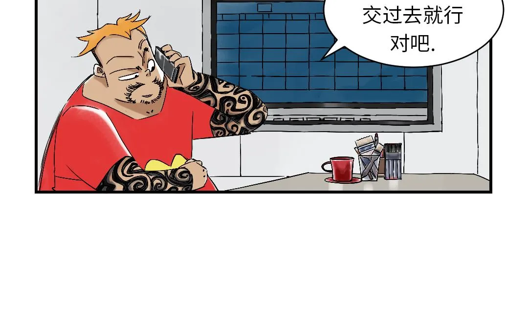 第50话 我很好欺负？ 第4页