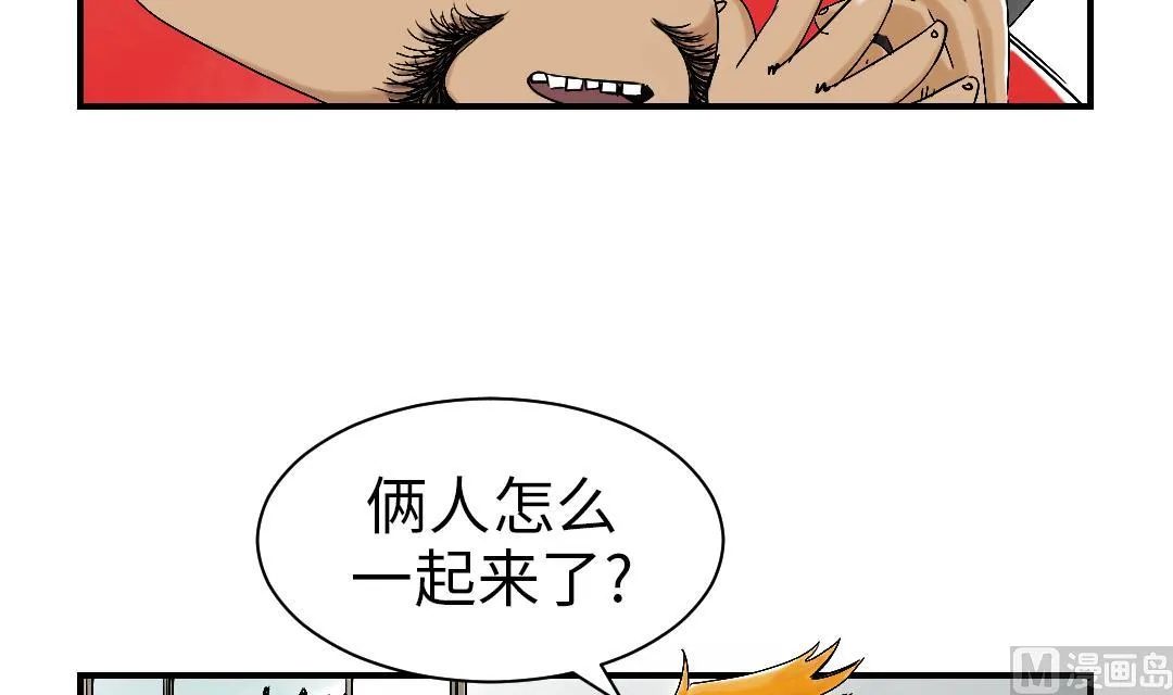 第50话 我很好欺负？ 第6页