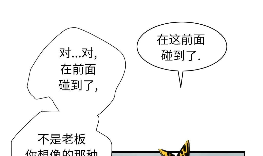 第50话 我很好欺负？ 第8页