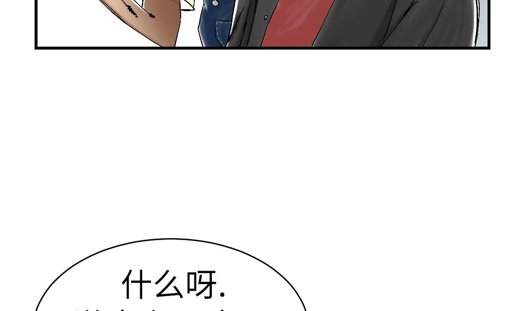 第50话 我很好欺负？ 第10页