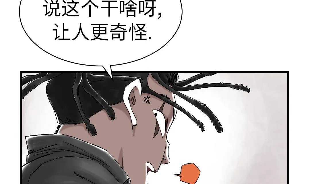 第50话 我很好欺负？ 第11页