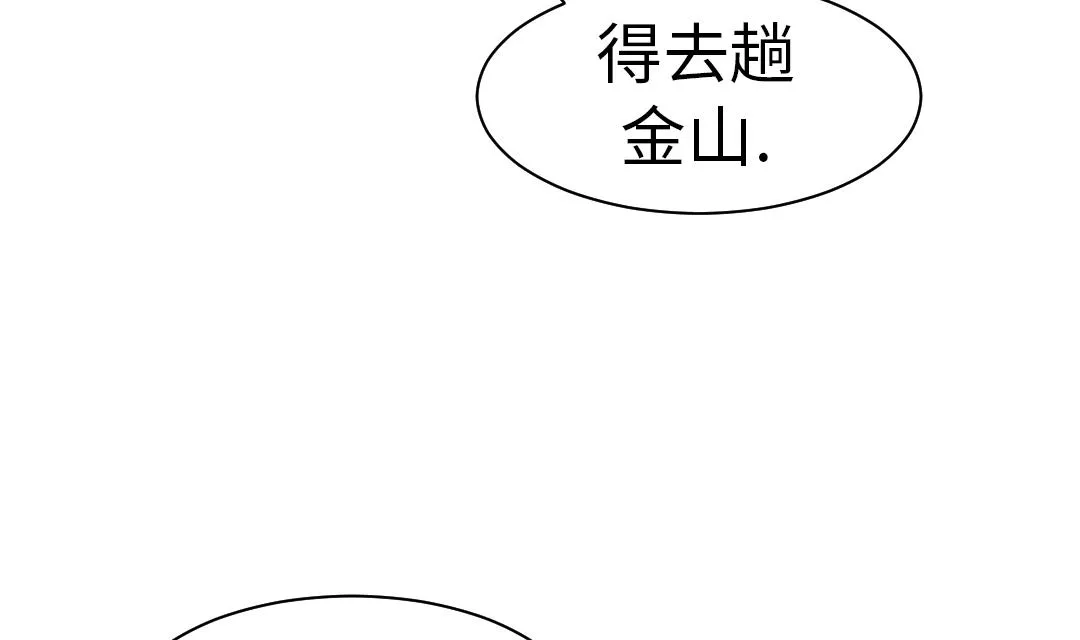 第50话 我很好欺负？ 第14页