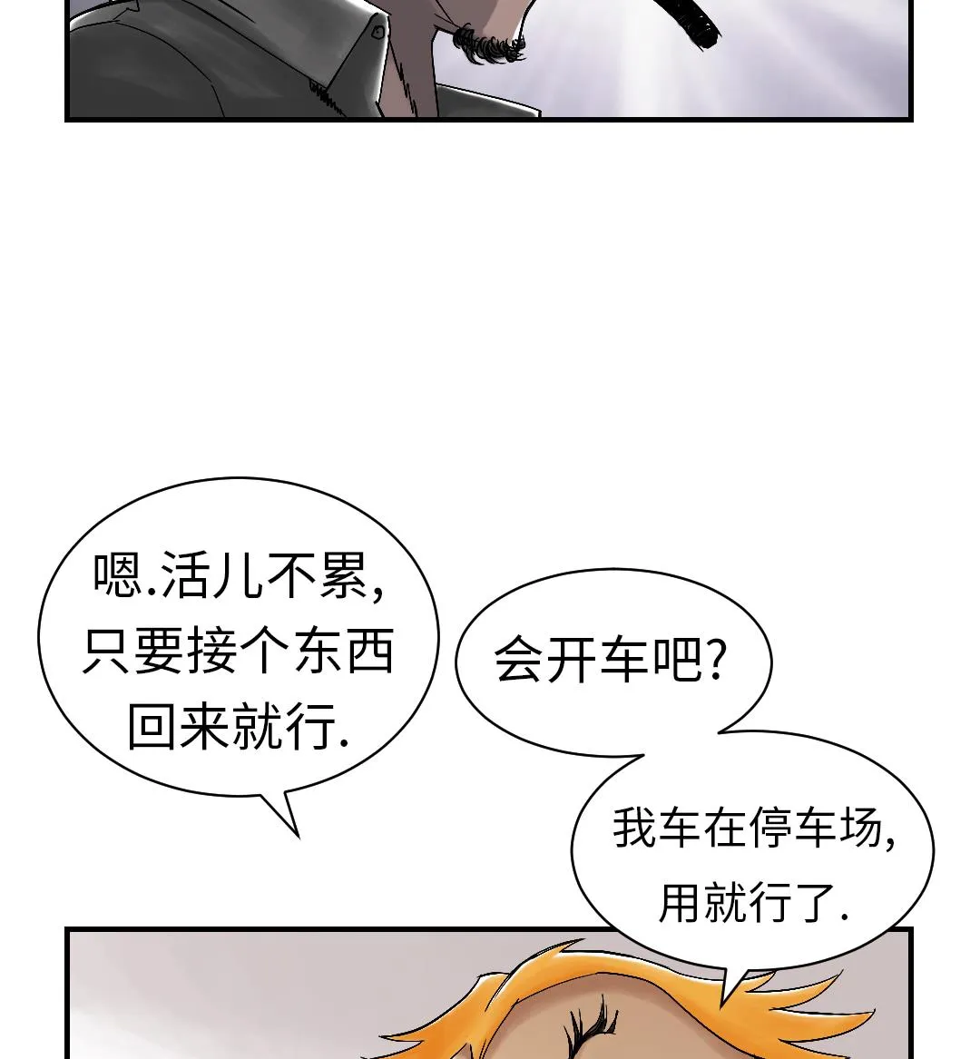 第50话 我很好欺负？ 第16页
