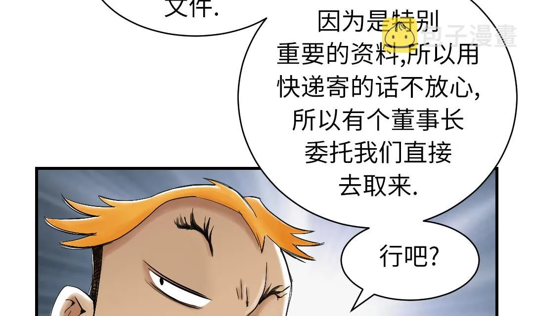 第50话 我很好欺负？ 第20页