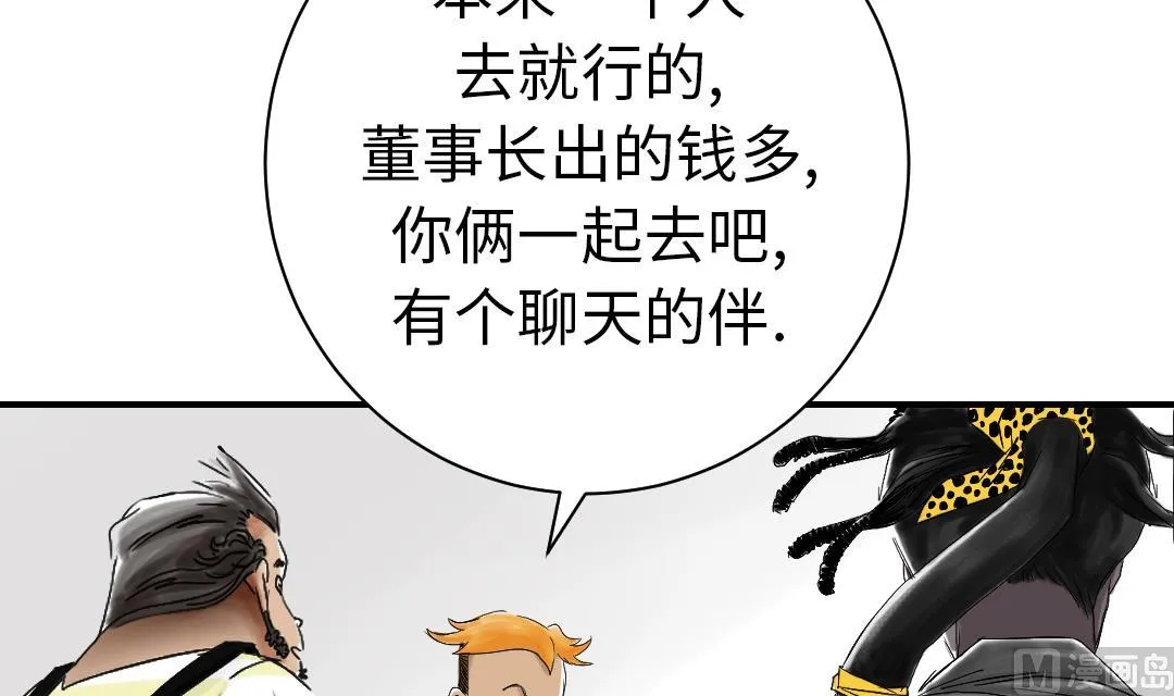 第50话 我很好欺负？ 第24页