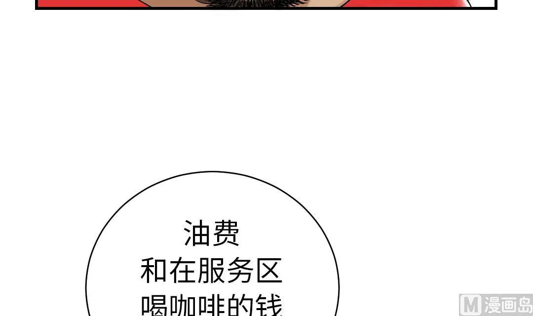 第50话 我很好欺负？ 第27页
