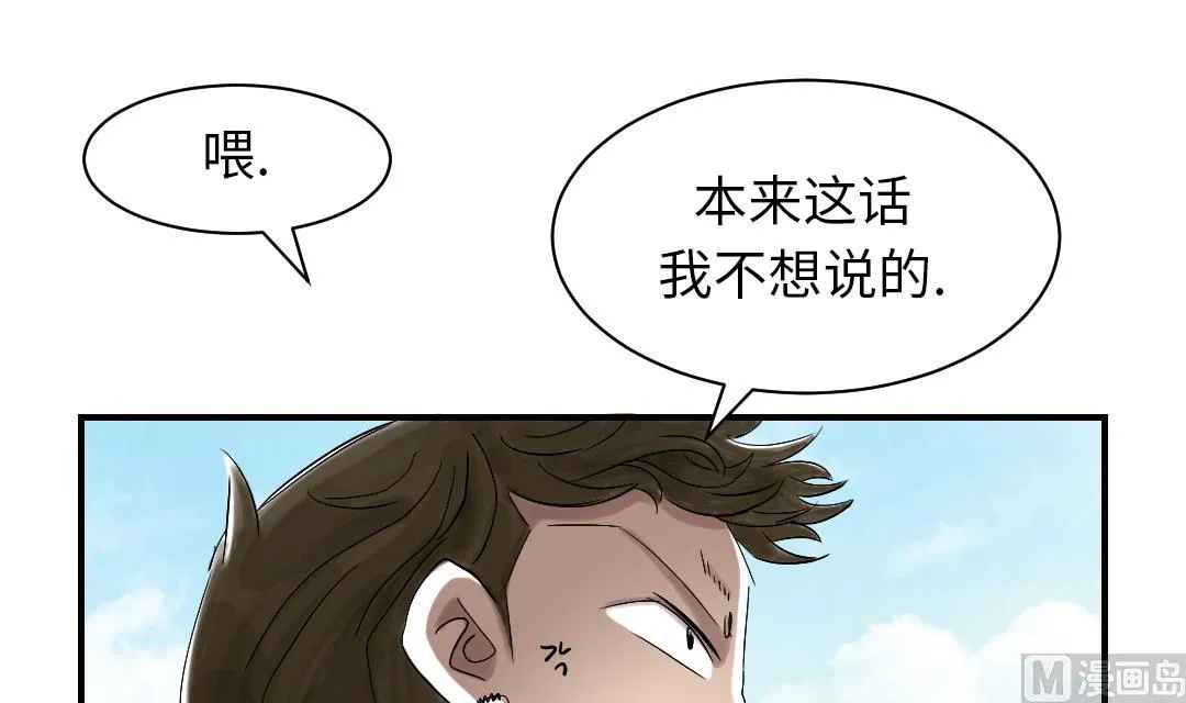 第50话 我很好欺负？ 第45页