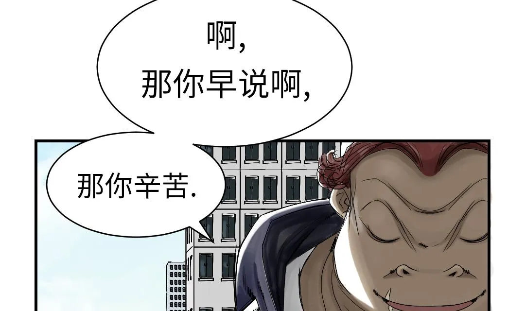 第50话 我很好欺负？ 第49页