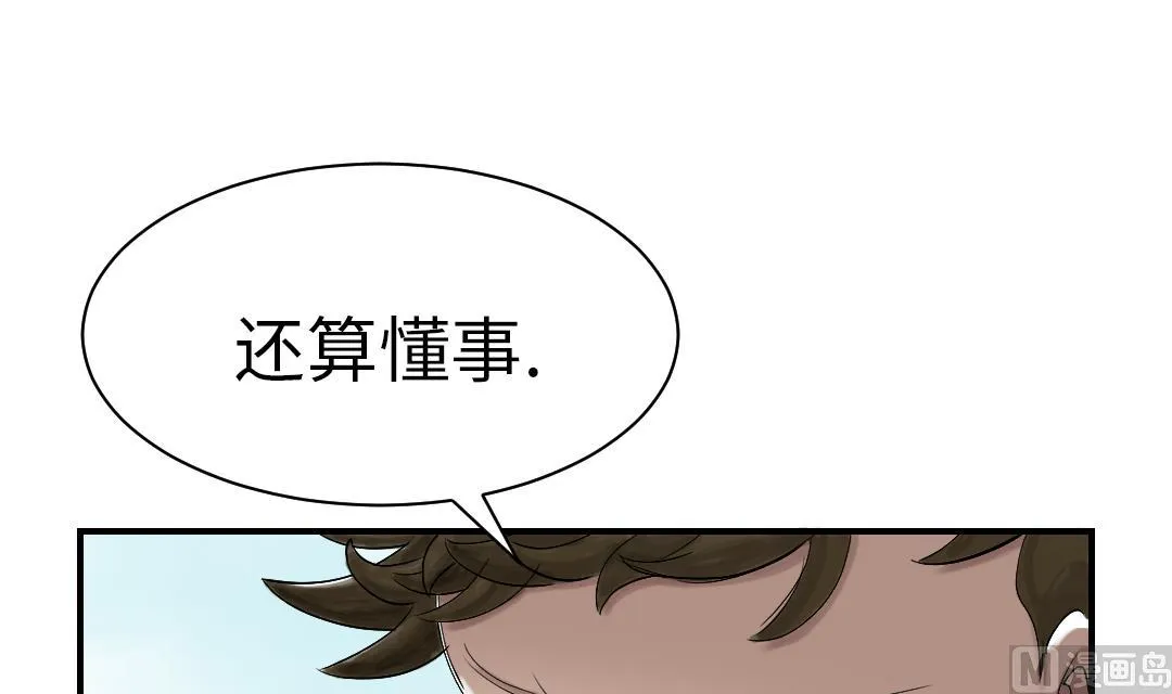 第50话 我很好欺负？ 第51页