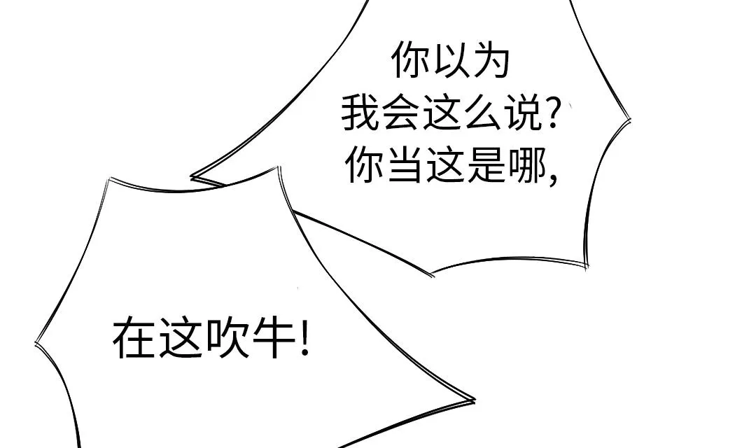 第50话 我很好欺负？ 第53页