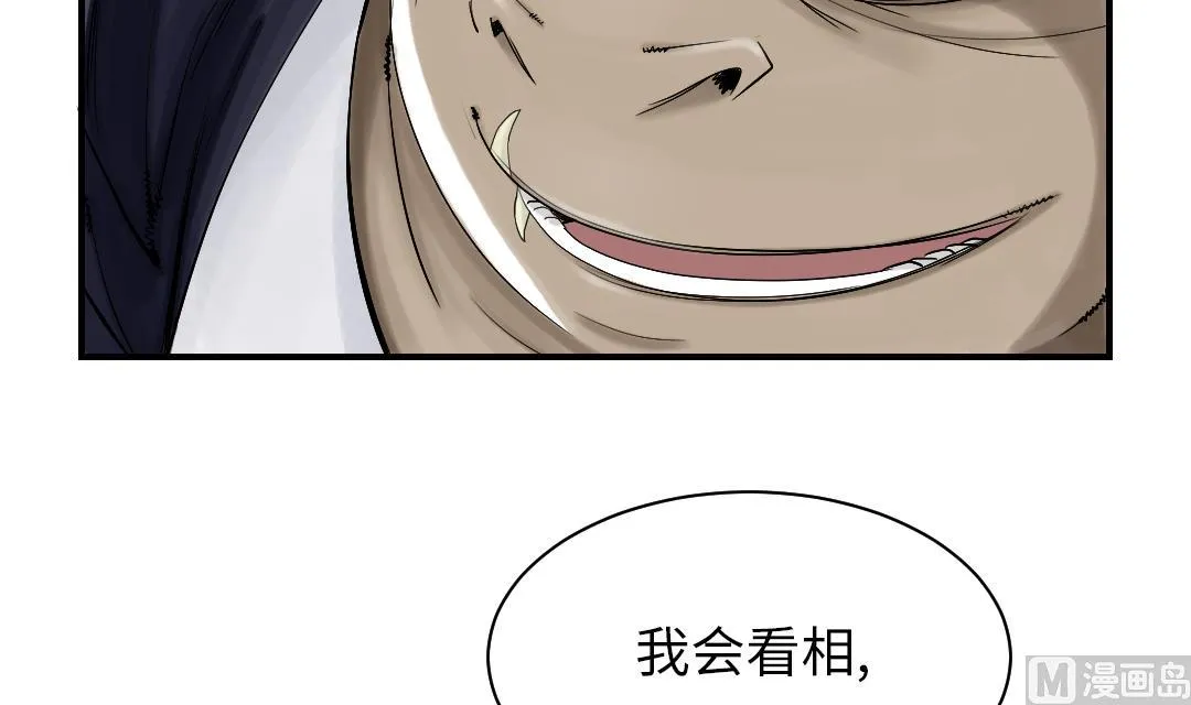 第50话 我很好欺负？ 第57页
