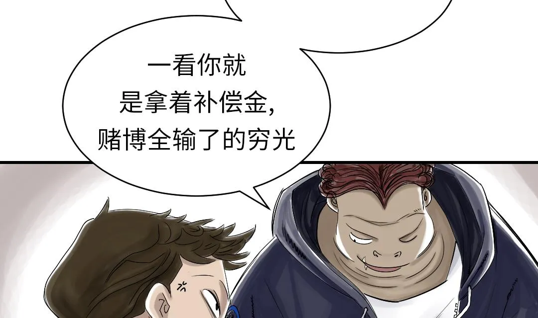 第50话 我很好欺负？ 第58页