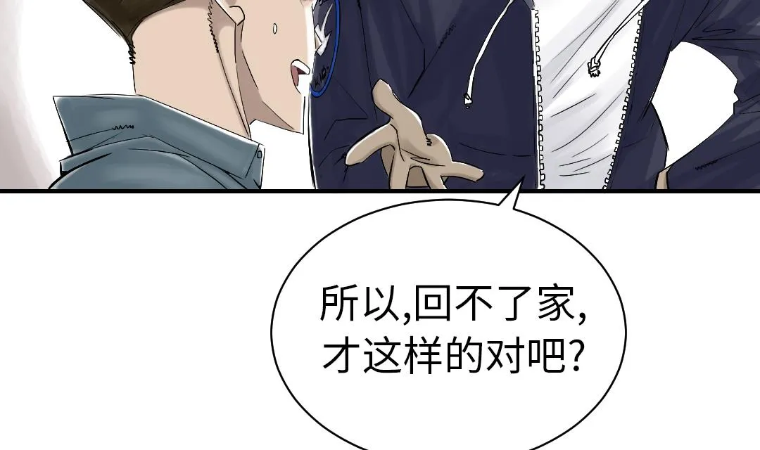 第50话 我很好欺负？ 第59页
