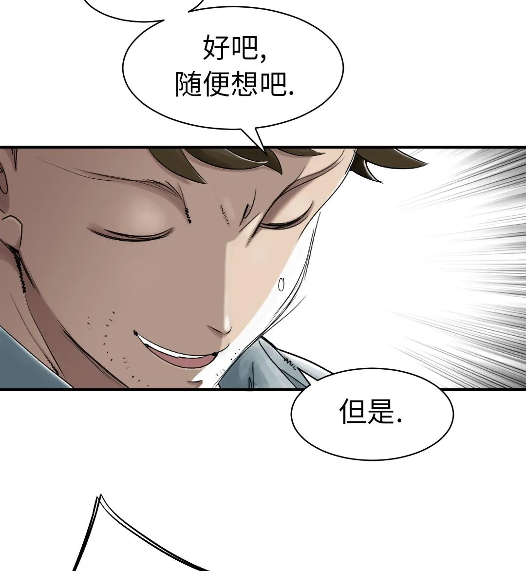 第50话 我很好欺负？ 第61页