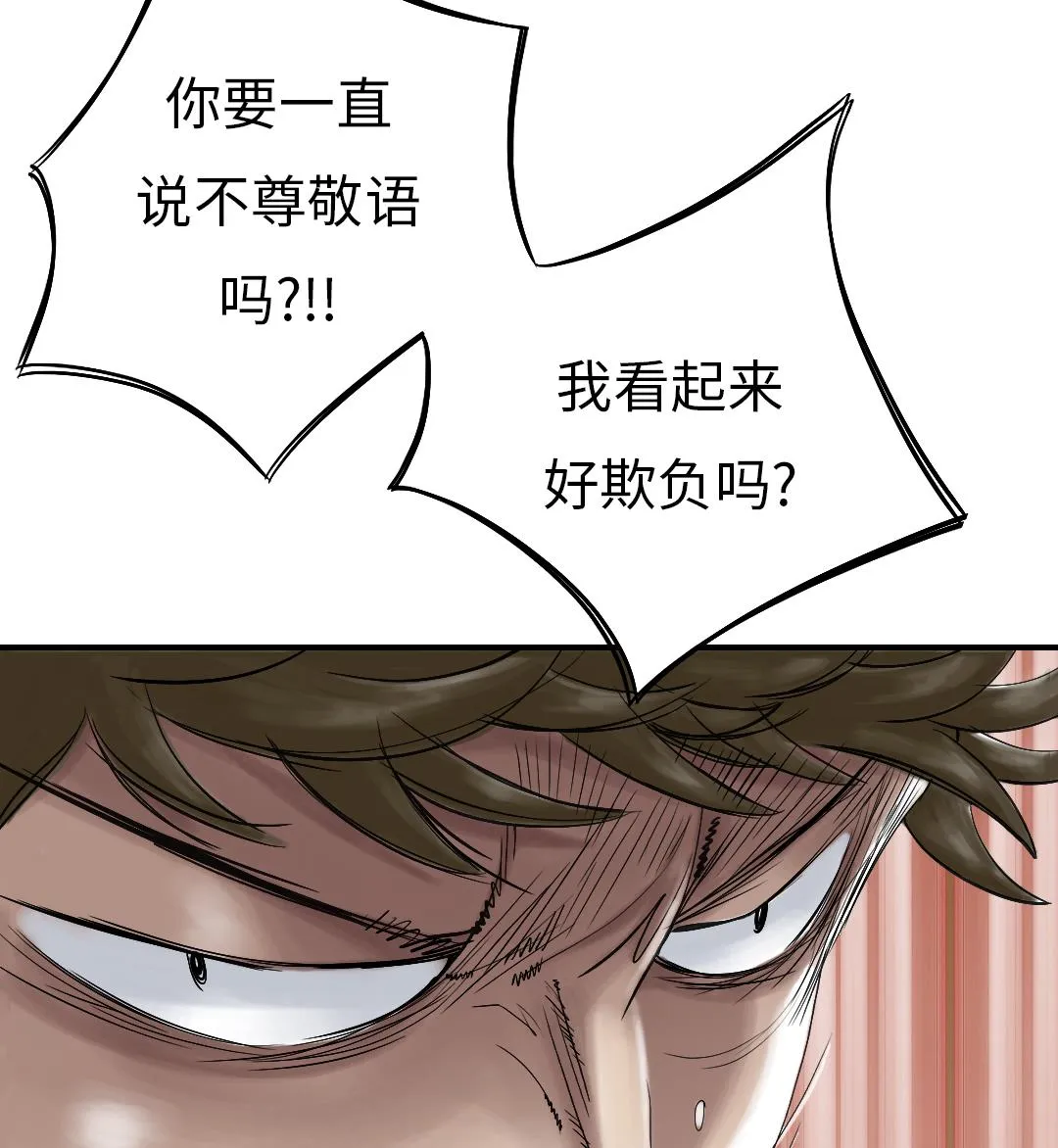 第50话 我很好欺负？ 第62页
