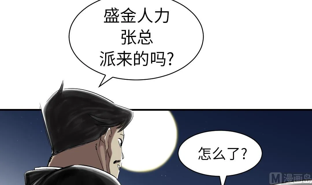 第51话 后备箱有东西 第21页