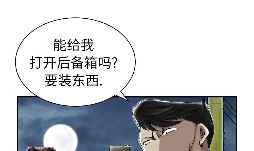 第51话 后备箱有东西 第23页