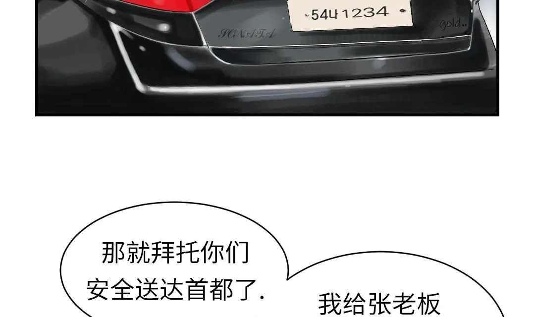 第51话 后备箱有东西 第28页