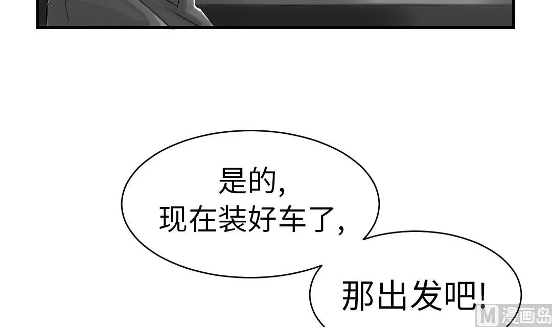 第51话 后备箱有东西 第30页