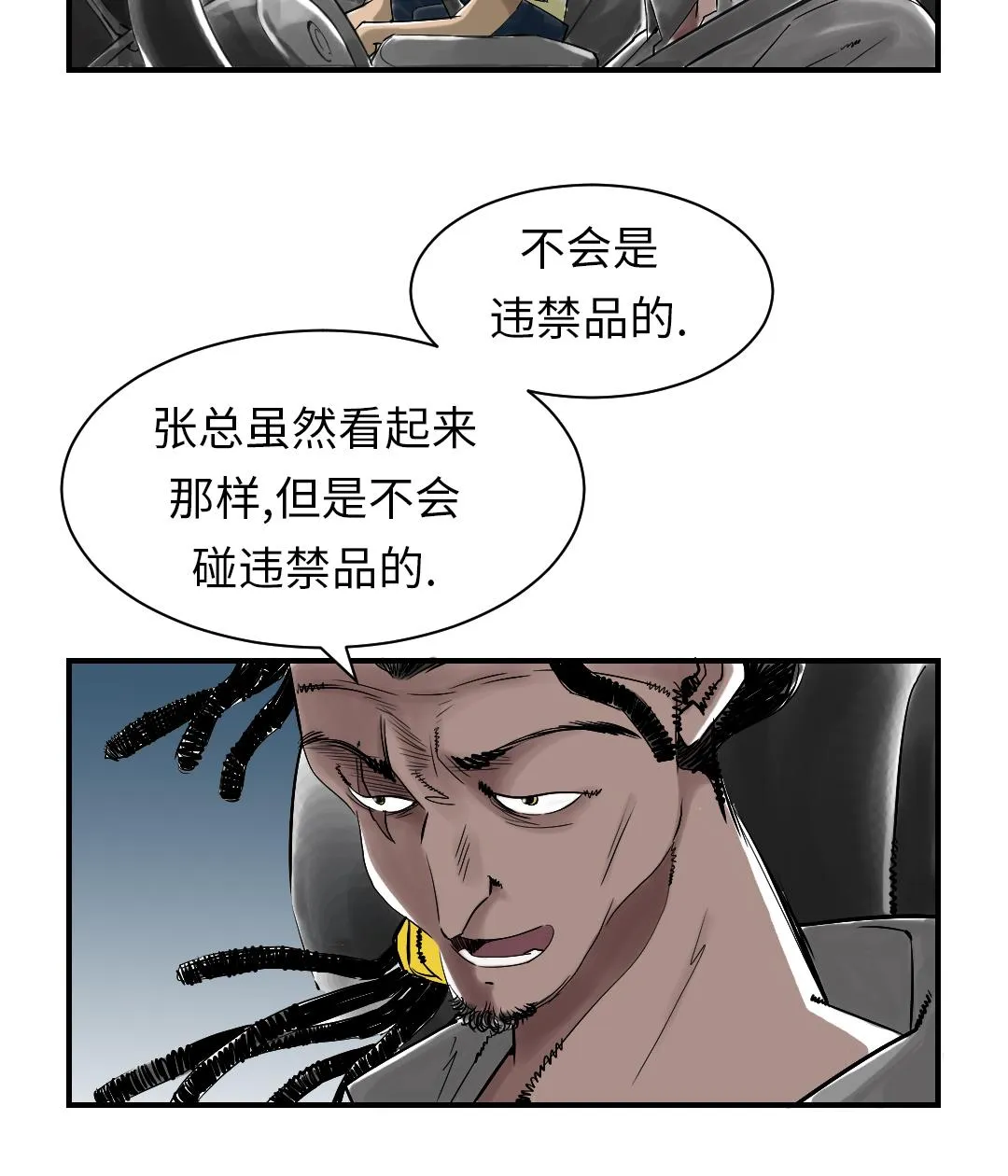 第51话 后备箱有东西 第37页