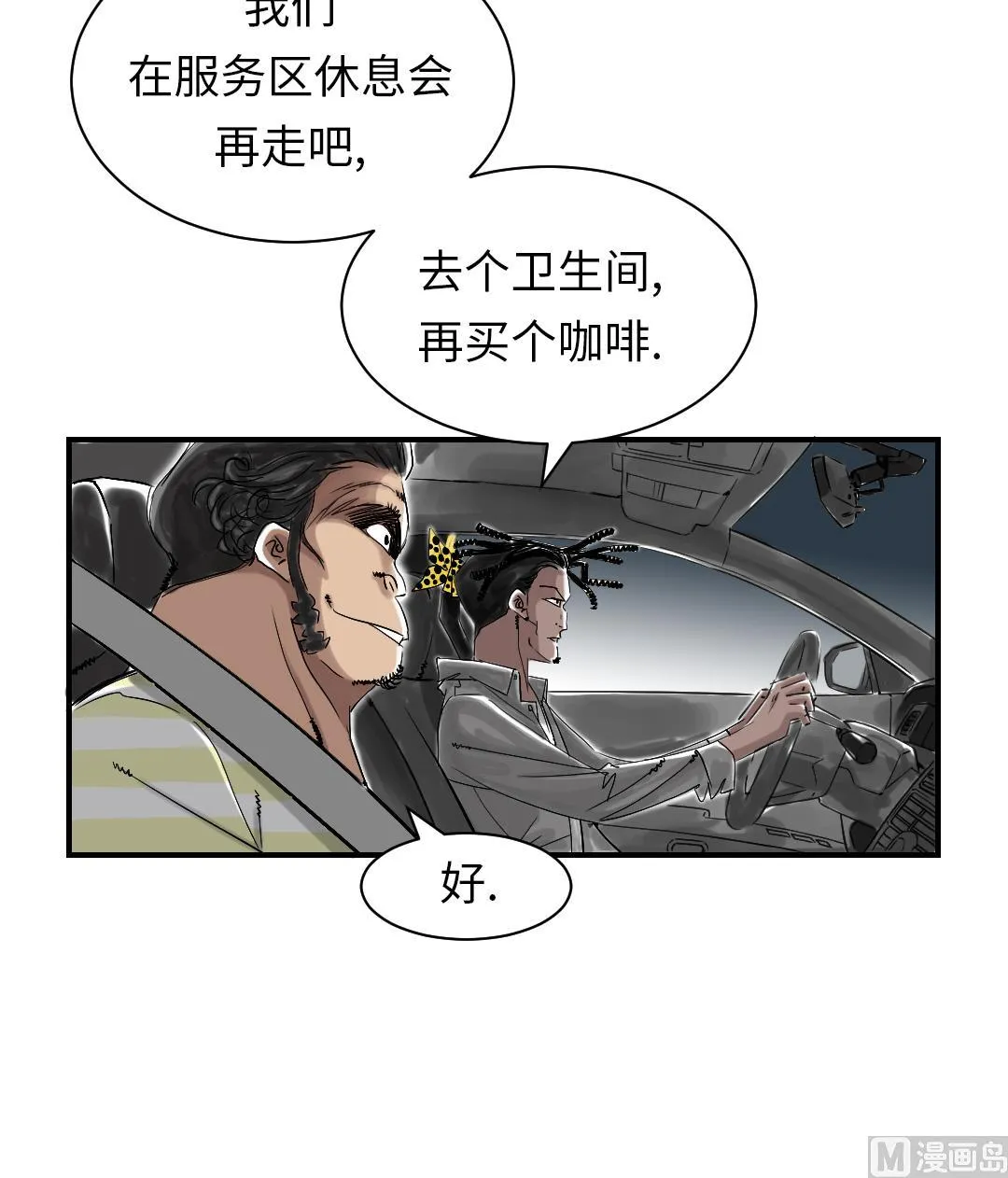 第51话 后备箱有东西 第39页