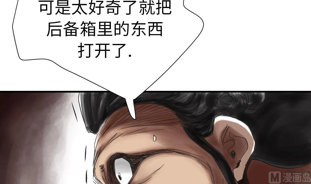 第51话 后备箱有东西 第51页