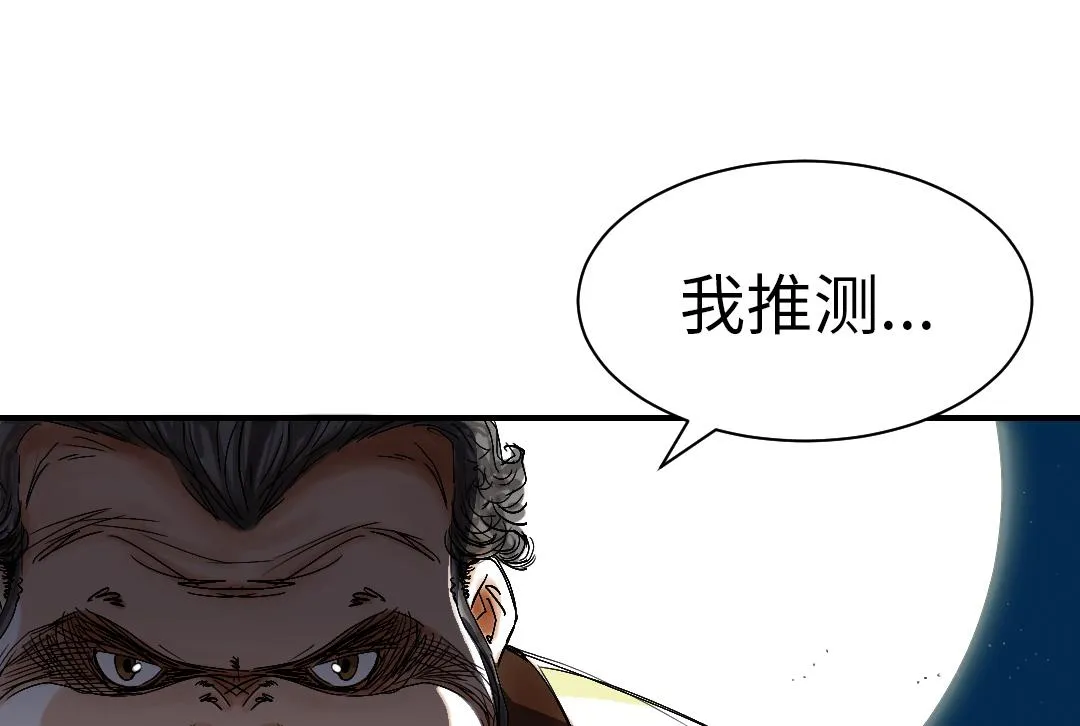 第52话 惹恼了 第14页