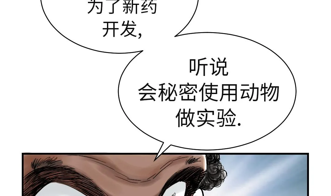 第52话 惹恼了 第20页