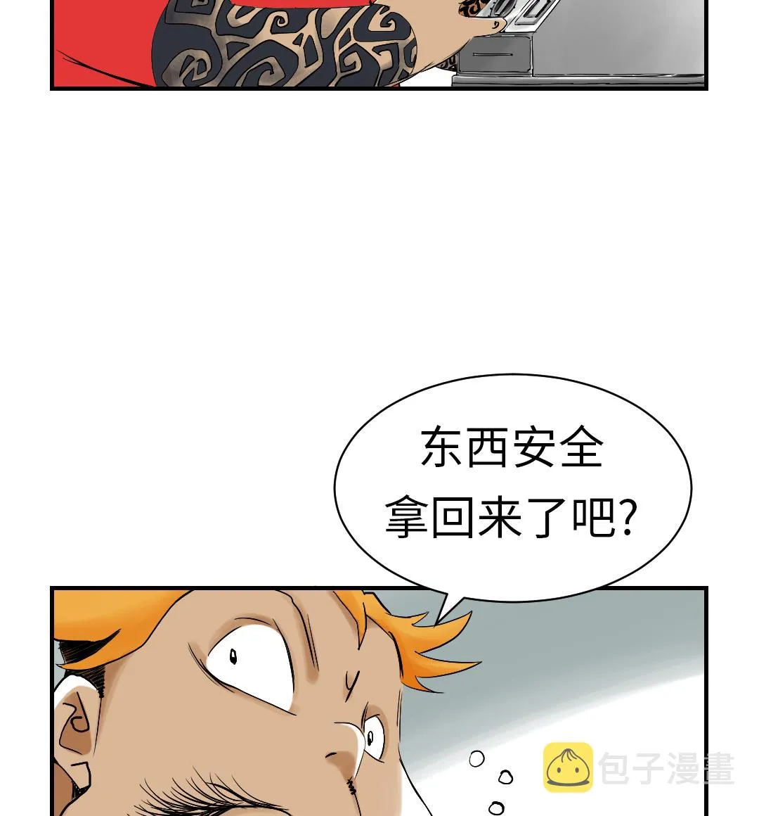 第52话 惹恼了 第31页