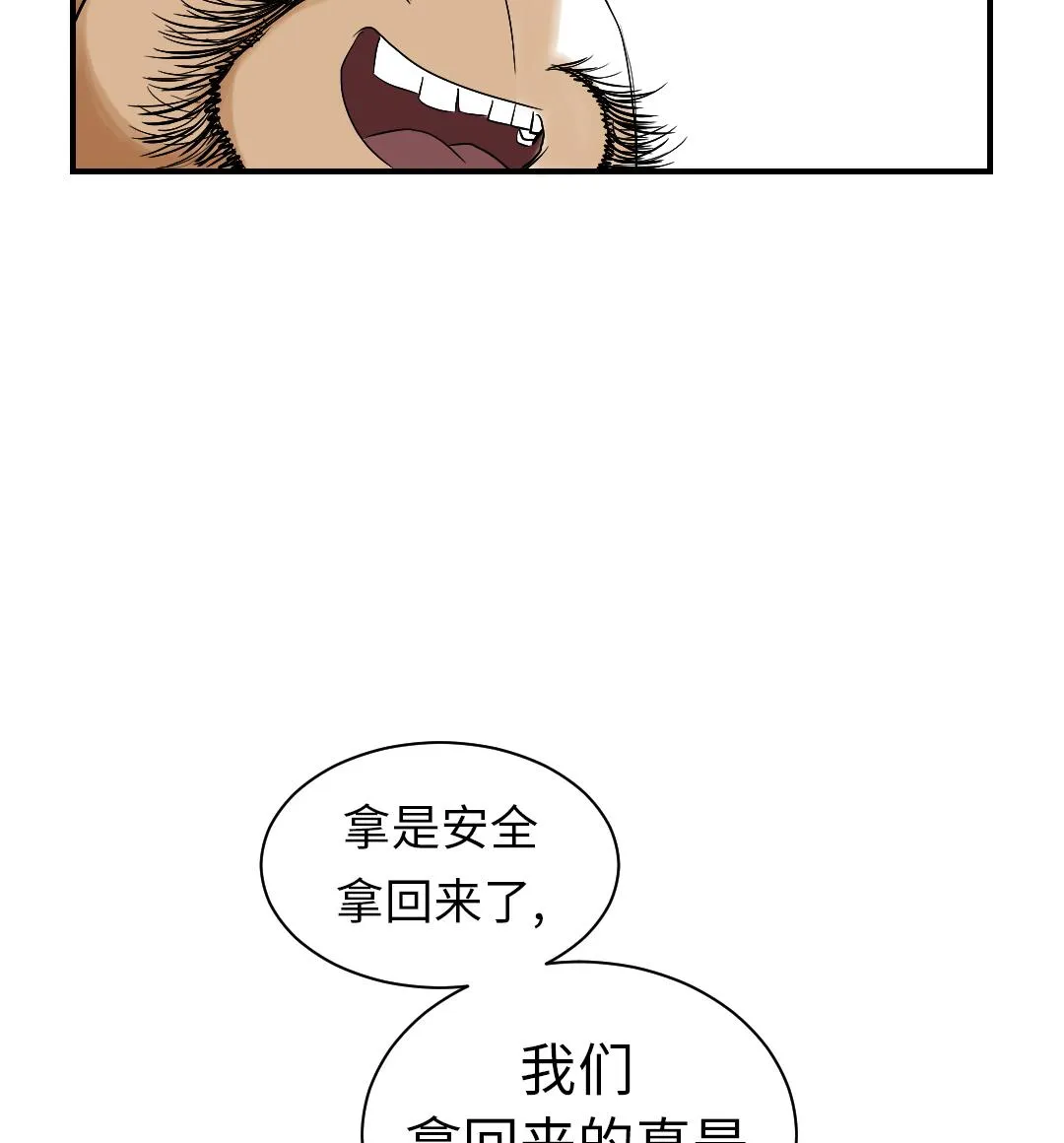 第52话 惹恼了 第32页